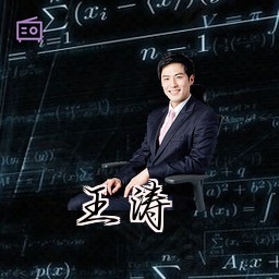 王涛